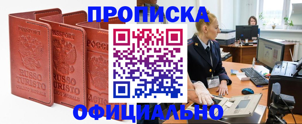 временная регистрация недорого в Красном Куте