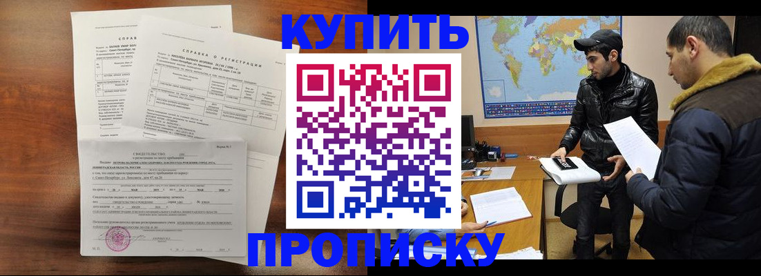 прописка для школы в Красном Куте