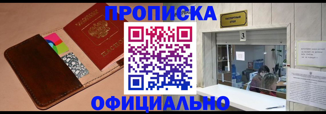 временная регистрация недорого в Красном Куте