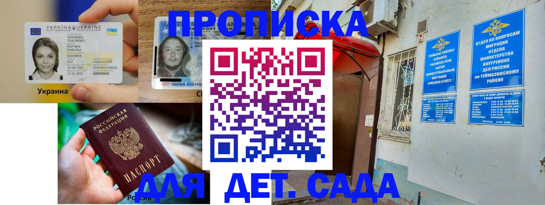 временная регистрация гарантия в Красном Куте