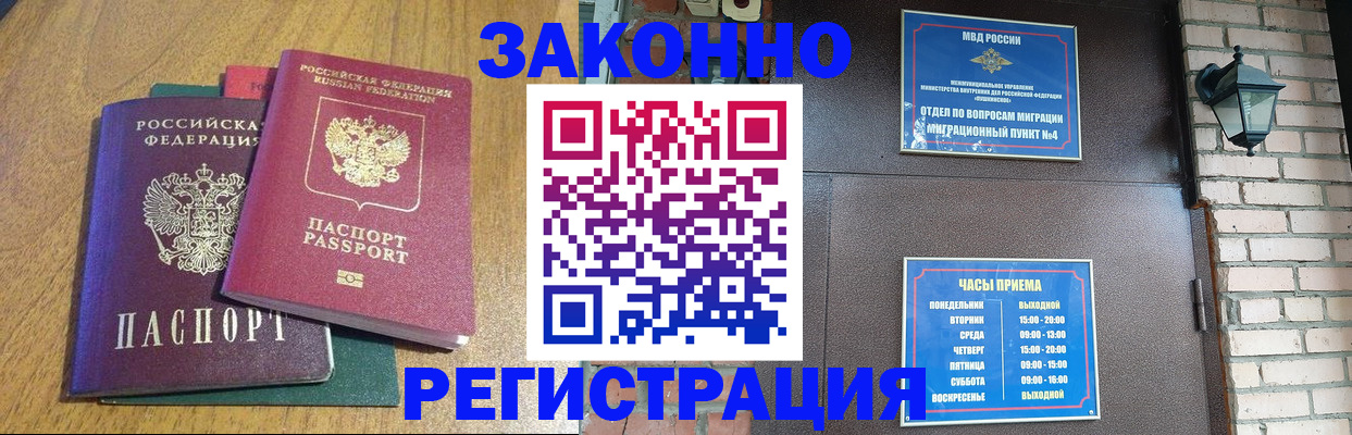 временная регистрация поиск в Красном Куте