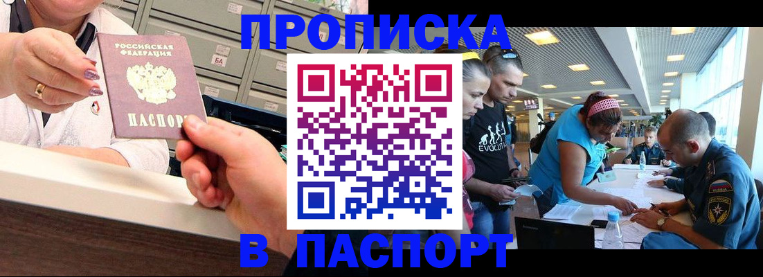 временная регистрация 2025 в Красном Куте